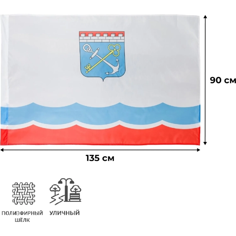 Флаг Ленинградской области 90х135 см