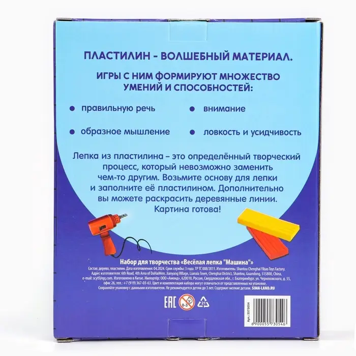 Картина пластилином &laquo;Машина&raquo;, 21&times;15 см, набор для творчества