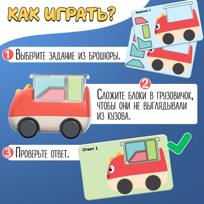 Развивающий набор «Загрузи машинку» Развивающий набор «Загрузи машинку»