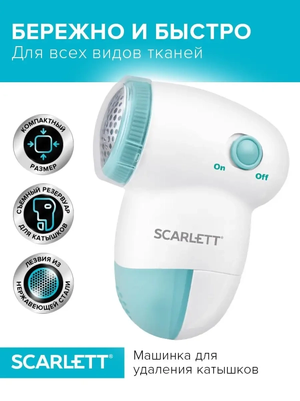 Машинка для удаления катышков SC-920 Машинка для удаления катышков SC-920