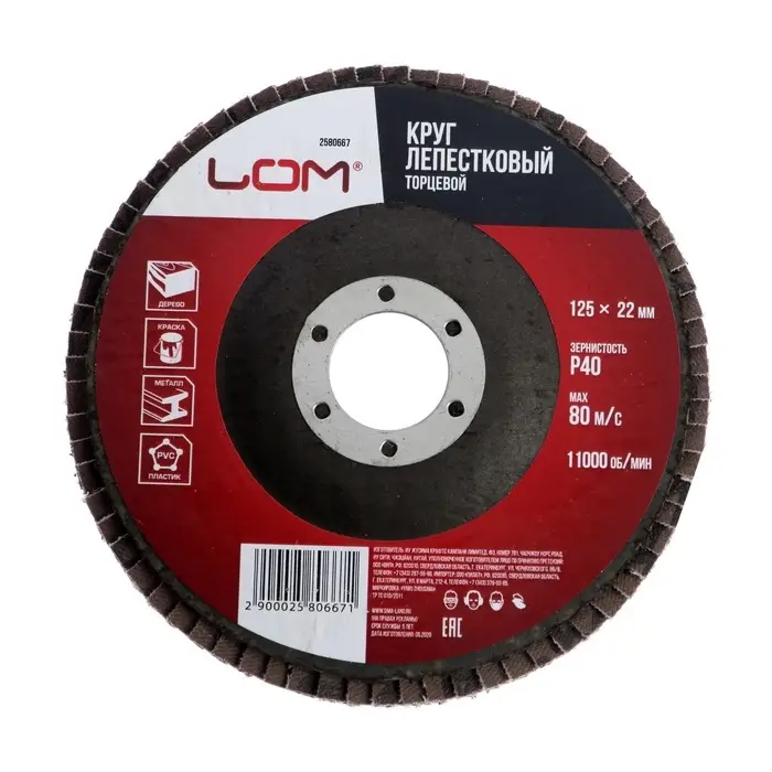 Круг лепестковый торцевой ЛОМ, 125&times;22 мм, Р40