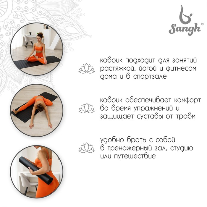 Коврик для йоги Sangh, 173х61х0,3 см, цвет чёрный
