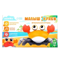 Музыкальная игрушка «Малыш Краби» звук, инерция, голубой