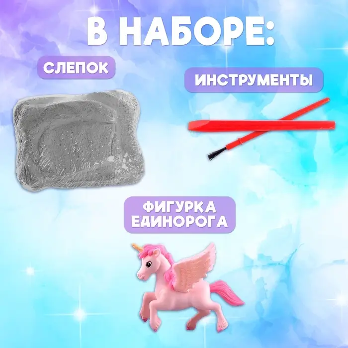 Раскопки &laquo;Волшебный единорог&raquo;