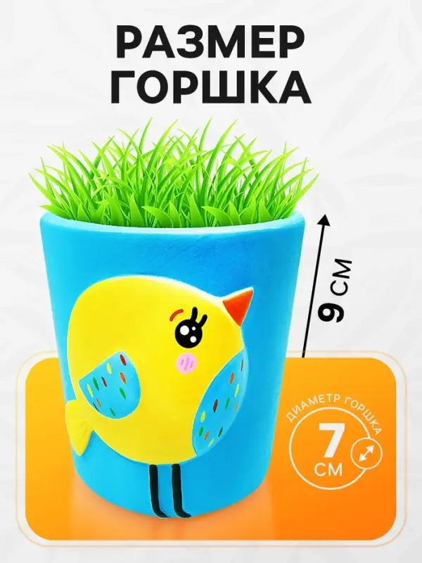 Набор для опытов, для детей &laquo;Выращиваем травку&raquo;, растение в горшочке &laquo;Птичка&raquo;