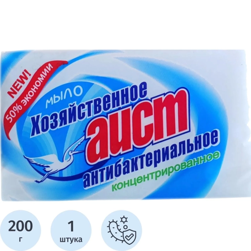 Мыло хозяйственное АИСТ Антибактериальное 200г