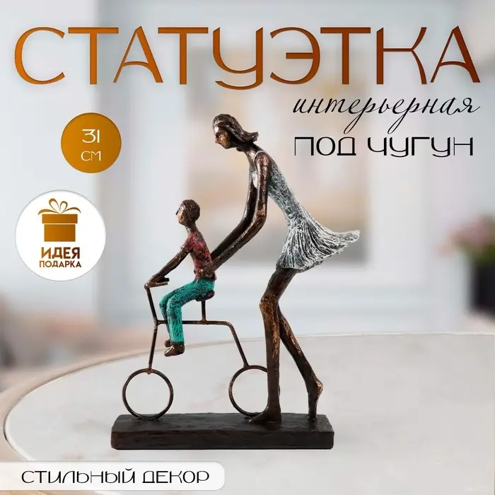 Фигурка полистоун &laquo;Мама учит сына кататься на велосипеде&raquo; под металл, 24&times;8&times;31 см