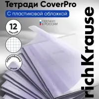 Тетрадь 12 листов в клетку, ErichKrause &laquo;Классика. CoverPro Pastel&raquo;, пластиковая обложка, блок офсет, 100% белизна, сиреневая