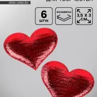 Заготовка для творчества из фоамирана &laquo;Сердечки&raquo; 3.5 см, 6 шт.