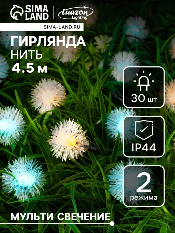 Гирлянда &laquo;Нить&raquo;, 4.5 м, уличная, с насадками &laquo;Ёжики&raquo;, IP44, 30 LED, 2 режима, солнечная батарея, тёмная нить, свечение жёлтое/аквамарин