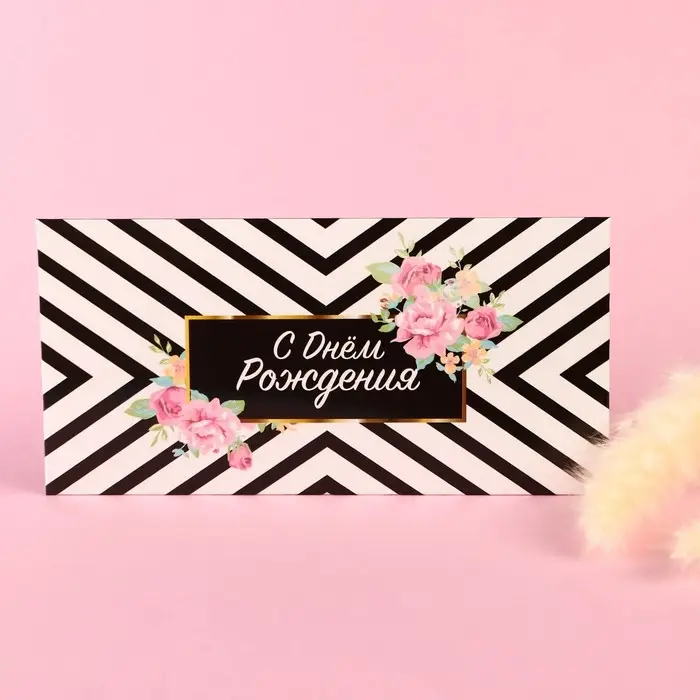 Конверт для денег, 16.5 х 8 см «С днём Рождения», Бэмби