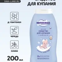 Средство для купания с головы до пят &laquo;Непоседа&raquo; детское, Д-пантенол, череда, олива, 200 мл