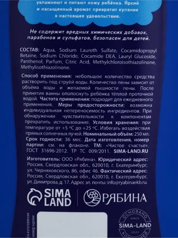 Детский подарочный набор &laquo;Чемпион&raquo;: гель-пена 250 мл, мочалка, Чистое счастье