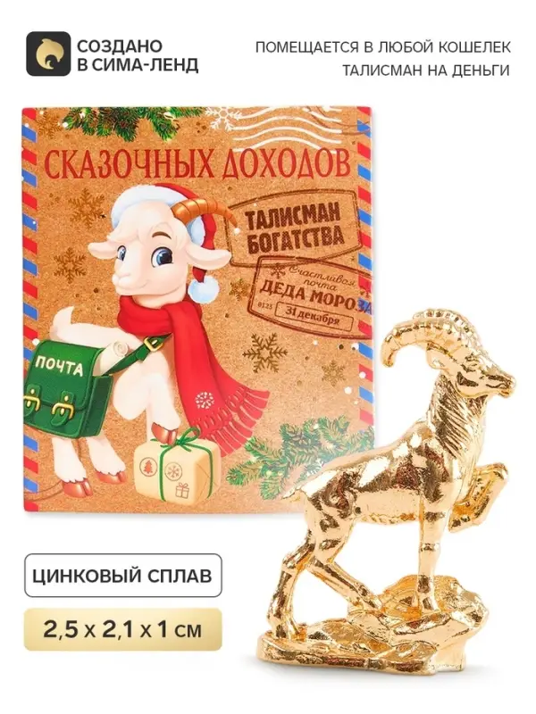 Кошельковая фигурка &laquo;Сказочных доходов&raquo;
