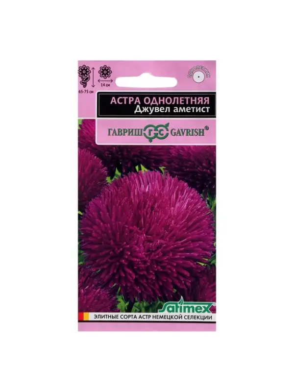 Набор семян Астра игольчато-коготковая Набор семян Астра игольчато-коготковая "Джувел Аметист", однолетняя, 5 шт.