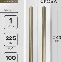 Ручка-скоба CAPPIO RS140, м/о 225 мм, цвет сатиновое золото
