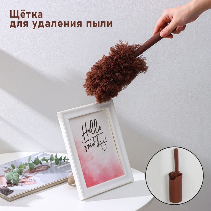 Щётка для удаления пыли Доляна «Антистатик», 29 см, с подставкой на присоске, микрофибра, цвет коричневый Щётка для удаления пыли Доляна «Антистатик», 29 см, с подставкой на присоске, микрофибра, цвет коричневый