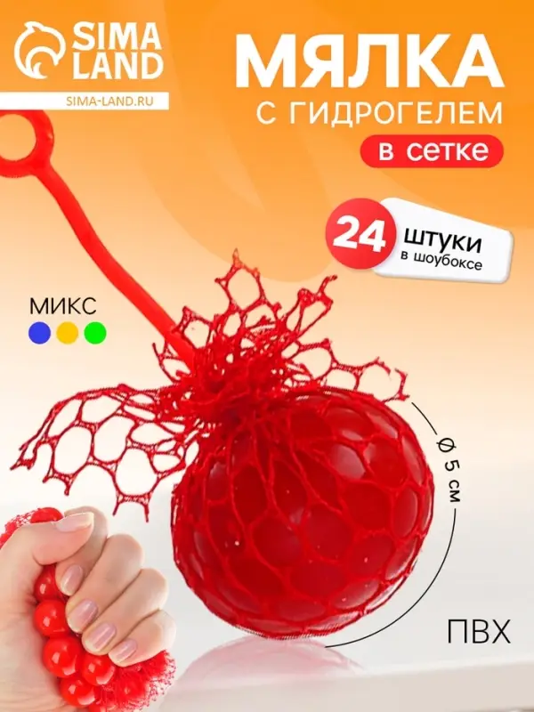 Антистресс игрушка, мялка в сетке, с хвостиком, МИКС