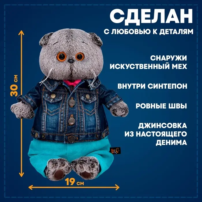 Мягкая игрушка &laquo;Кот Басик в джинсовой куртке и бирюзовых штанах&raquo;, 30 см, МИКС
