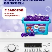 Капсулы для стирки односоставные Мой Выбор &laquo;Лаванда&raquo; 100 шт. по 8 г бокс