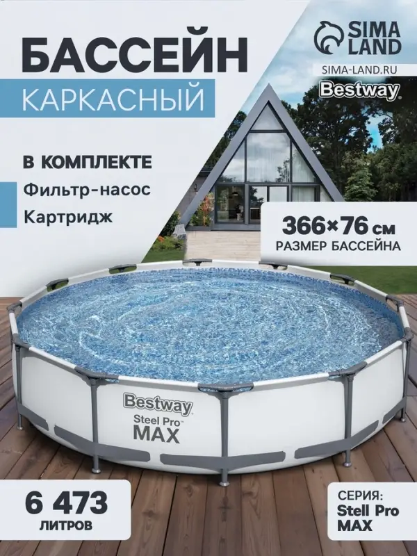 Бассейн каркасный Steel Pro MAX, 366&times;76 см, фильтр-насос, круглый, 56416 Bestway