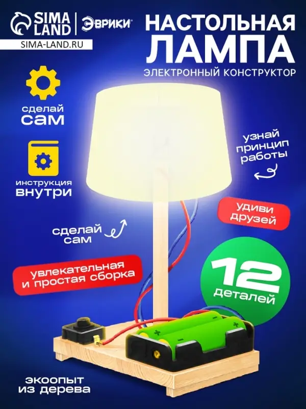Электронный конструктор &laquo;Настольная лампа&raquo;, работает от батареек