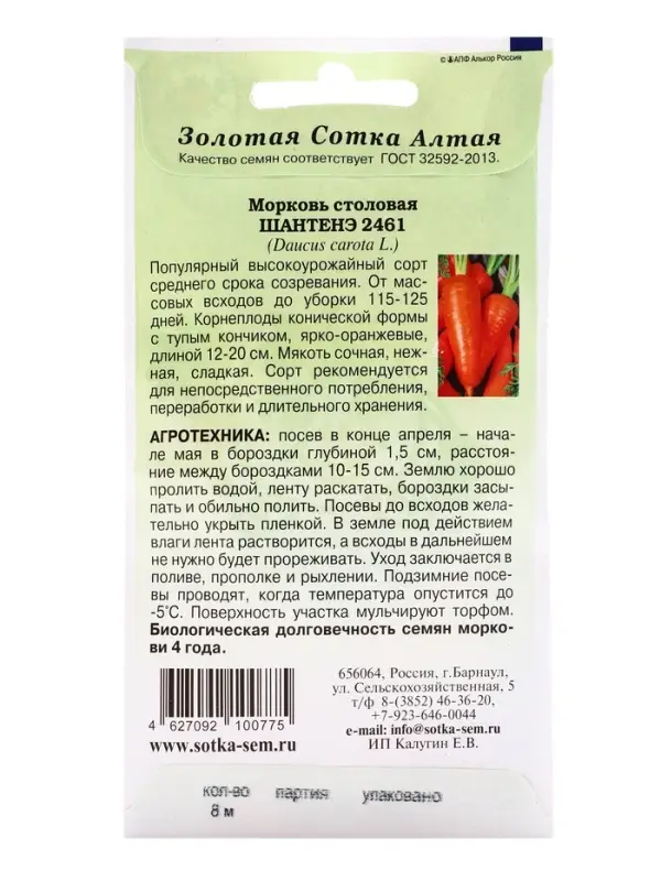 Семена Морковь на ленте Шантане /Сотка/ 8 м /*240 шт