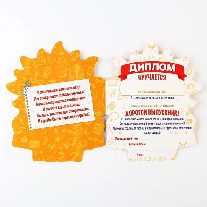 Диплом на выпускной &laquo;Выпускника детского сада&raquo;, 13.6&times;17 см, 350 г/м&sup2;