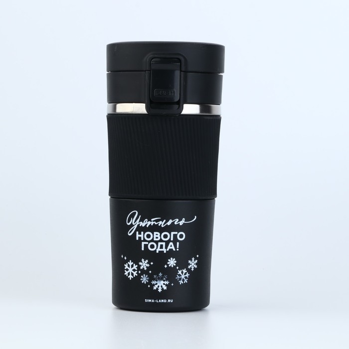Термостакан с кнопкой  Термостакан с кнопкой "Уютного Нового года", 380 мл