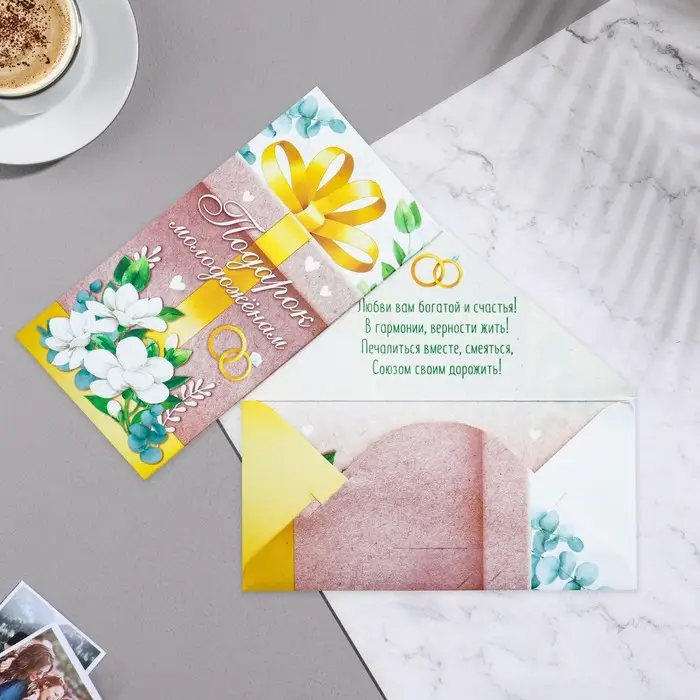 Конверт для денег «Подарок молодожёнам», 16×8 см