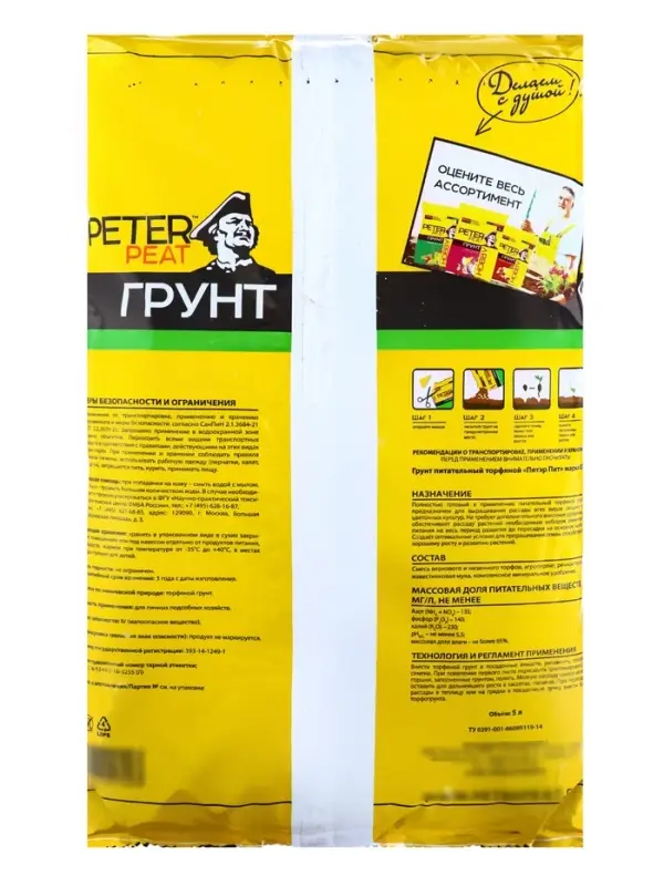 Грунт для Рассады PETER PEAT, линия &laquo;Хобби&raquo;, 5 л