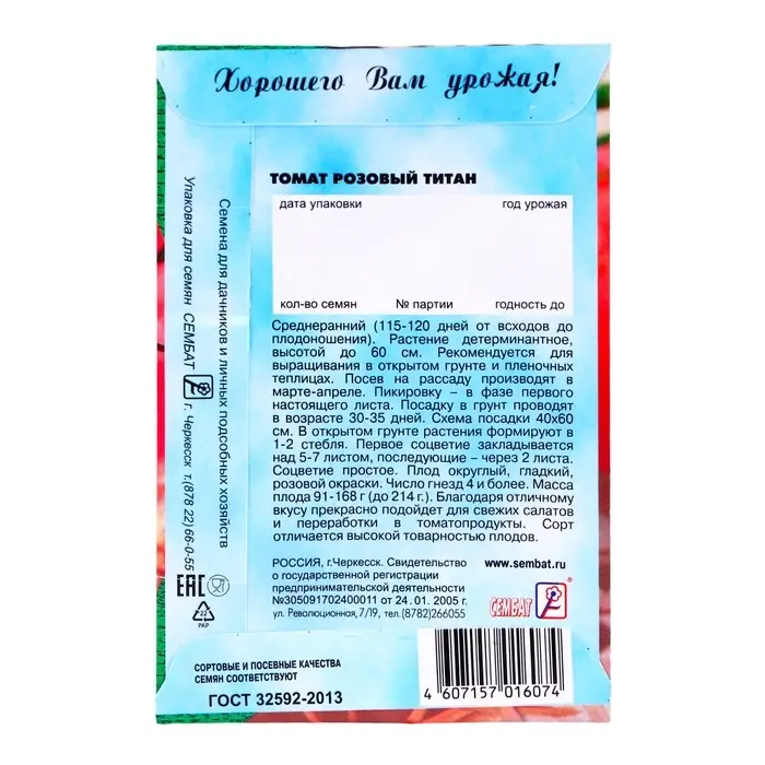 Семена Томат "Розовый Титан", 0,1 г