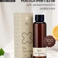Наполнитель для ароматического диффузора ХО The Serenity, 100 мл