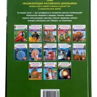 Энциклопедия российского школьника &laquo;Планета Земля&raquo;