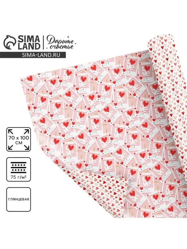 Бумага упаковочная глянцевая двухсторонняя &laquo;Там, где живёт любовь&raquo;, 70&times;100 см