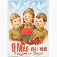 Набор плакатов к 9 Мая детский 6 шт, размер А4