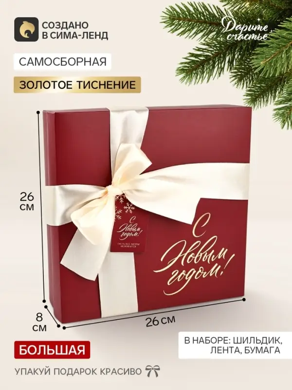 Набор для упаковки подарка &laquo;Новогодний&raquo;