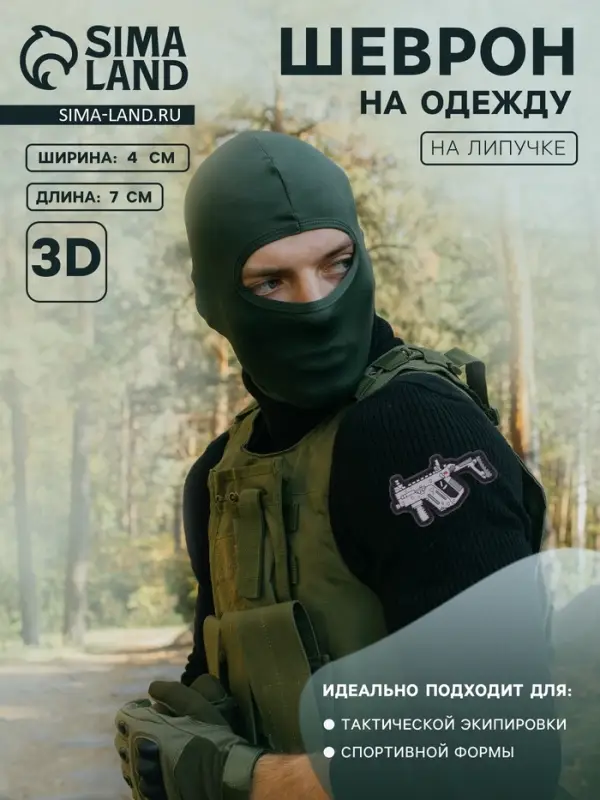 Шеврон на одежду &laquo;Автомат Vector&raquo;, на липучке, 7&times;4 см, разноцветный