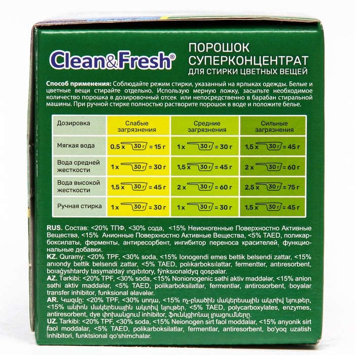 Порошок для стирки цветных вещей Clean&Fresh, Суперконцентрат 900 г Порошок для стирки цветных вещей Clean&Fresh, Суперконцентрат 900 г