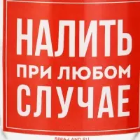 Кружка пивная стеклянная &laquo;Налить при любом случае&raquo;, 500 мл, МИКС