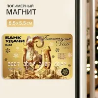 Магнит новогодний, полимерный &laquo;Банк удачи&raquo;, 8.5&times;5.5 см