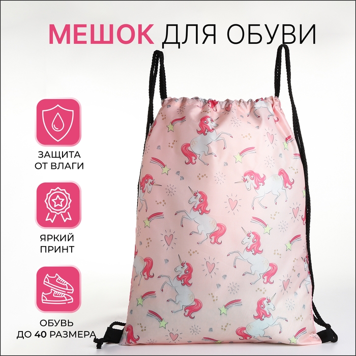 Мешок для обуви на шнурке, цвет розовый Мешок для обуви на шнурке, цвет розовый