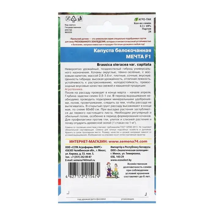 Семена Капусты белокочанной  Семена Капусты белокочанной "Мечта", 0,3 г