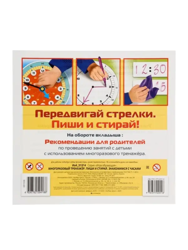 Обучающая игра Обучающая игра "Знакомимся с часами", пиши и стирай Ио4_31314