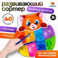 Сортер на 8 цветов &laquo;Весёлые бусинки&raquo;, 40 бусин, пинцет, по методике Монтессори, 3+