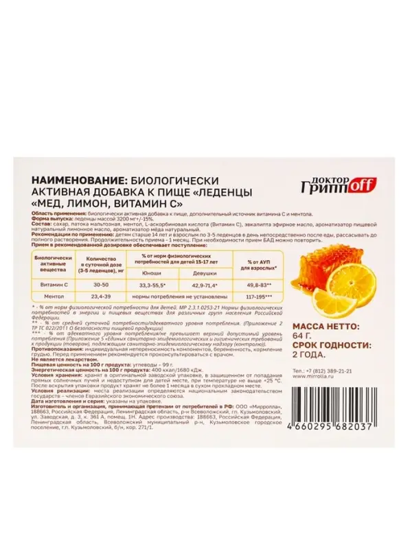 Леденцы Мёд, Лимон, Витамин С &laquo;Доктор ГриппOFF&raquo;, 20 штук