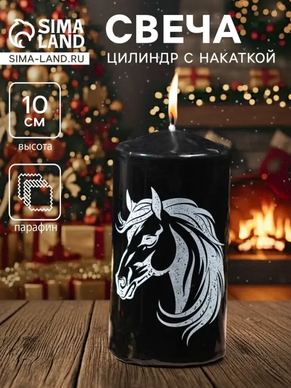 Свеча цилиндр с накаткой &laquo;Лошадь в профиль&raquo;, 50&times;100 мм, чёрная