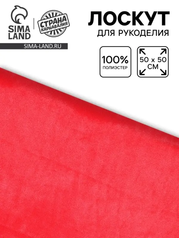 Лоскут ткани длинноворсовый на трикотажной основе, 50&times;50, цвет красный