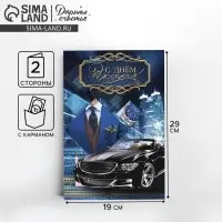 Открытка с карманом для денег &laquo;С днём рождения, Мужская&raquo;, 19&times;29 см