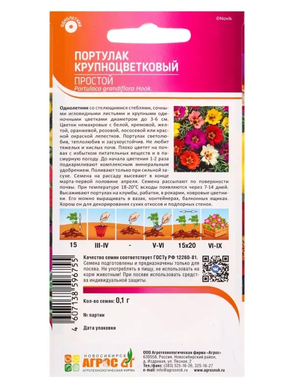 Семена Портулак Простой 0,1 г Семена Портулак Простой 0,1 г